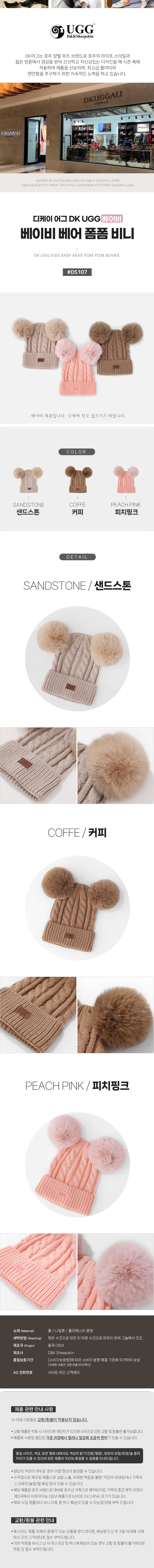디케이 어그 베이비 베어 폼폼 비니 DK UGG DS107