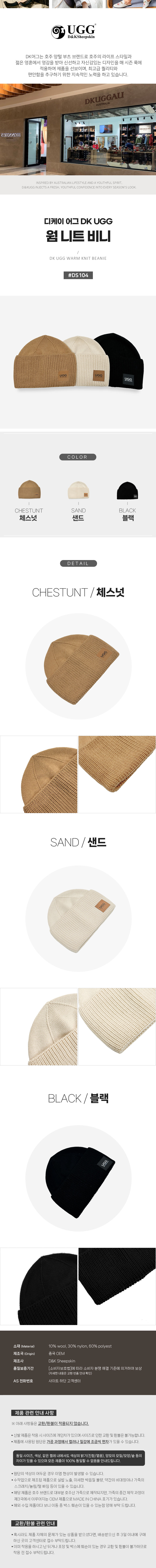 디케이 어그 웜 니트 비니 DK UGG DS104