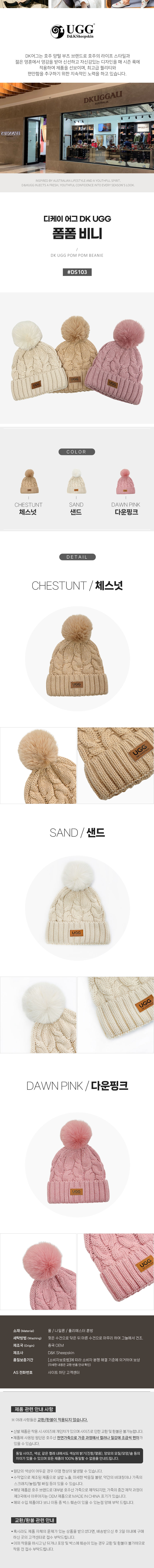 디케이 어그 폼폼 비니 DK UGG DS103