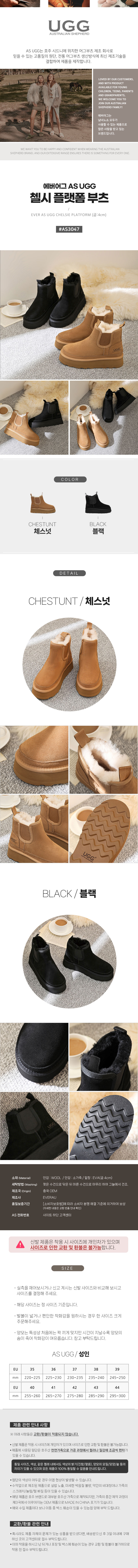 에버어그 첼시 플랫폼 부츠(굽4cm) AS UGG AS3047