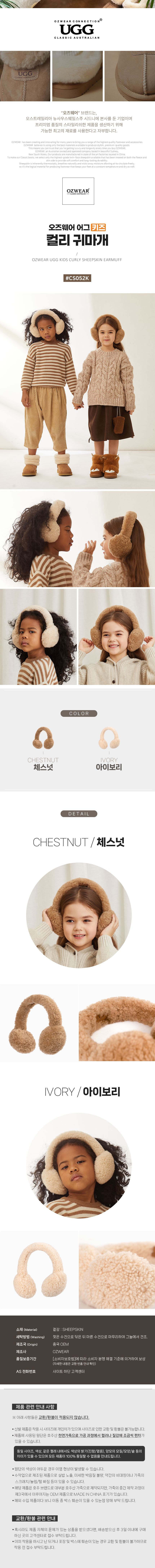 [빠른무료배송] 호주정품 오즈웨어 키즈 어그 컬리 귀마개 OZWEAR UGG CS052K