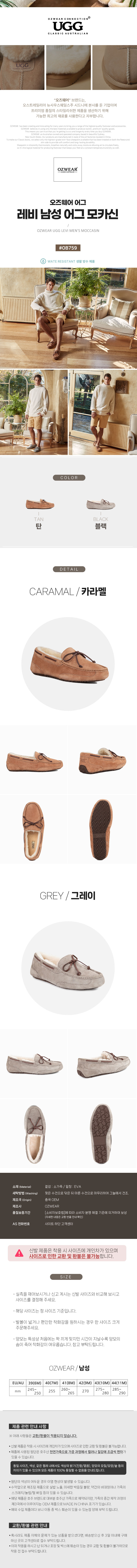 오즈웨어 레비 남성 어그 모카신 OZWEAR UGG LEVI OB759