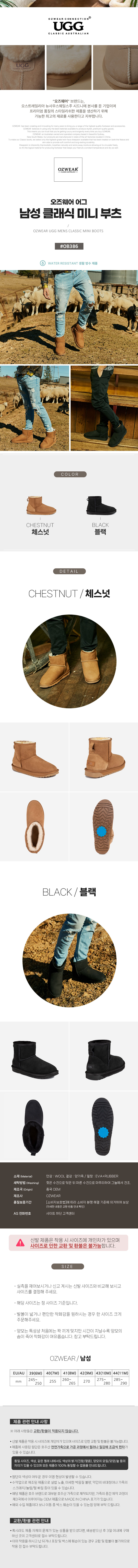 오즈웨어 클래식 미니 남성용 어그부츠 OZWEAR UGG OB386