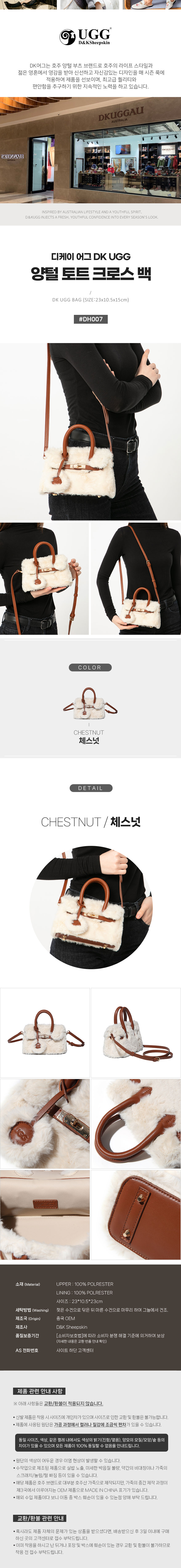 디케이 양털 도트 크로스백 어그 가방 DK UGG DH007