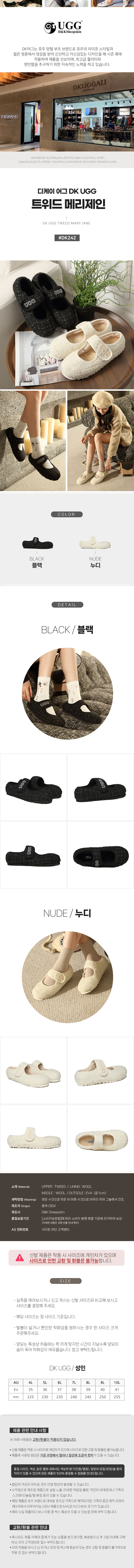 디케이 트위드 메리제인 슈즈 DK UGG DK242