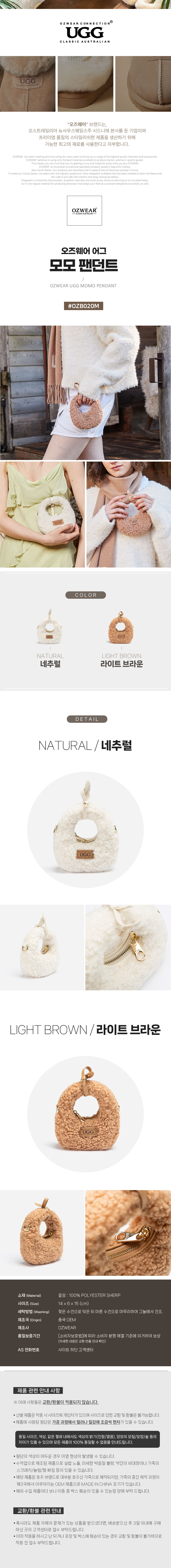 오즈웨어 어그 모모 팬던트 OZWEAR UGG OZB020M