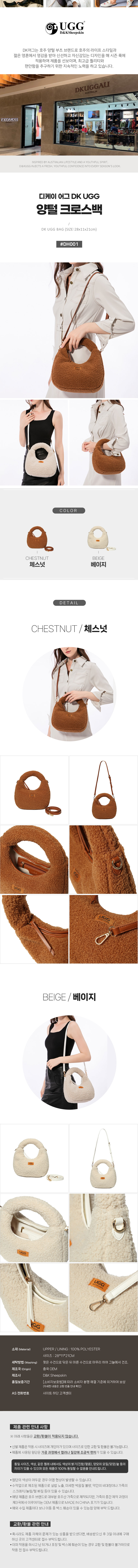 디케이 양털 어그 크로스백 DK UGG DH001