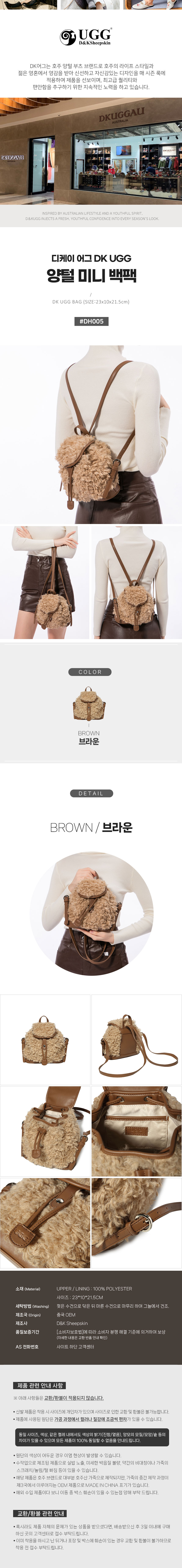 디케이 양털 어그 미니 백팩 DK UGG DH005