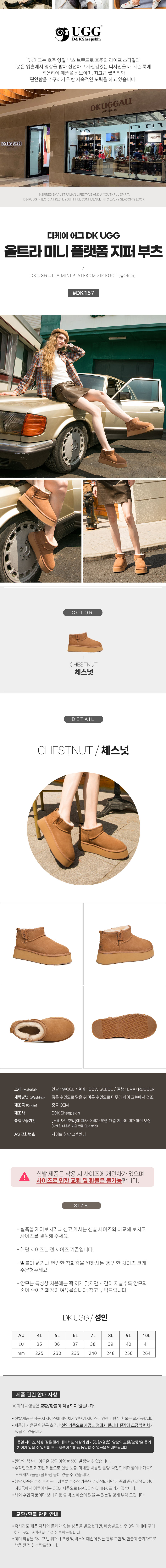 디케이 울트라 미니 플랫폼 지퍼 어그 부츠 (굽 4cm) DK UGG DK157
