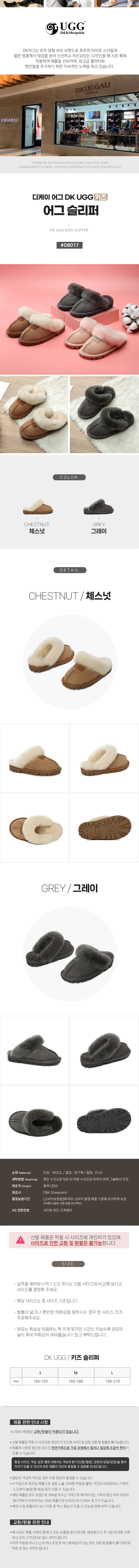 디케이 키즈 어그 슬리퍼 DK UGG DB017